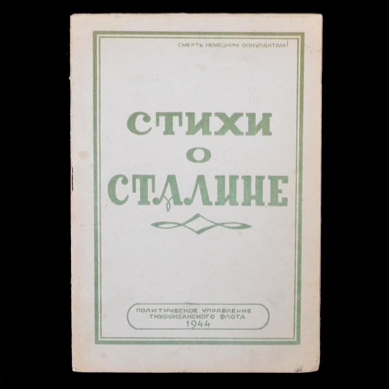 Pamphlet "Poems about Stalin", 1944