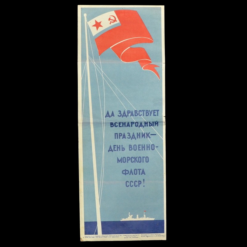 Poster "Long live the national holiday – the day of the Navy of the USSR!"