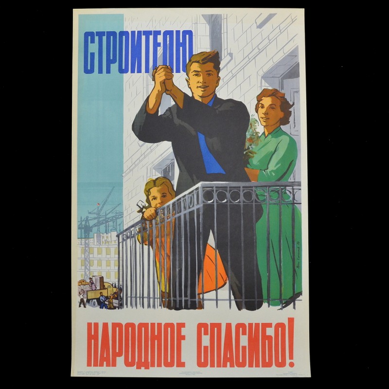 Poster "People's thanks to the builder!", 1959