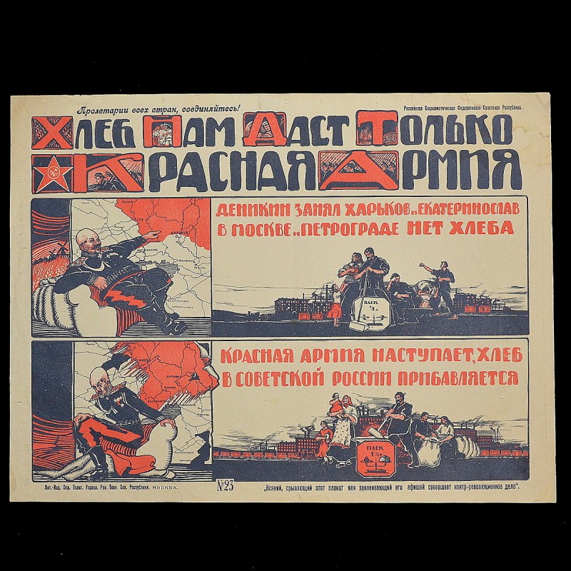 Poster of the Civil War period "Only the Red Army will give us bread"