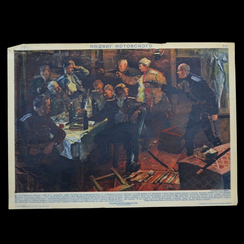 Poster "Kotovsky's Feat", 1929