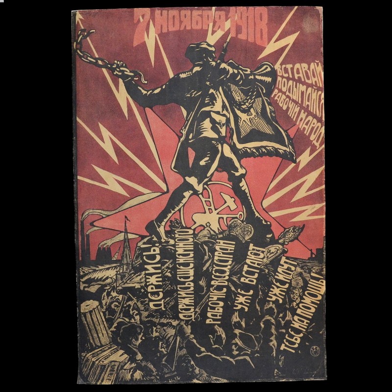 Poster "November 7, 1918. Get up, get up, working people!"