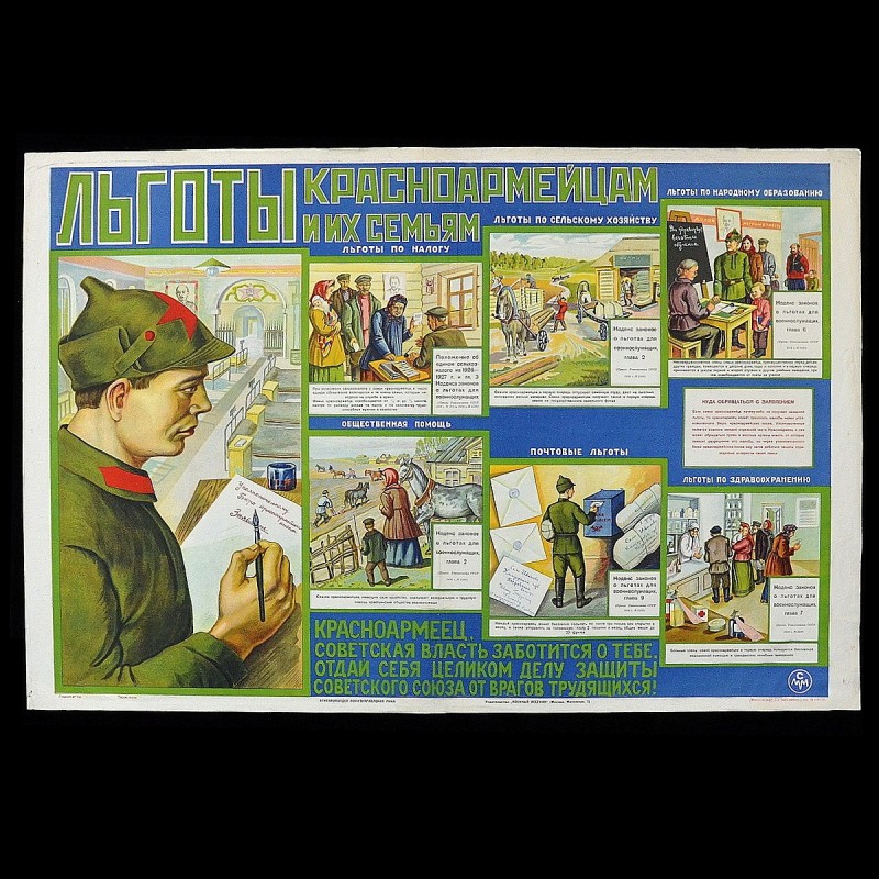 Poster "Benefits for Red Army soldiers and their families"