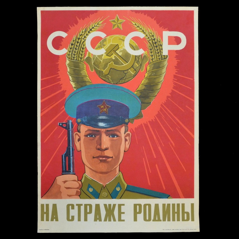 Poster "On guard of the Motherland of the USSR!", 1972