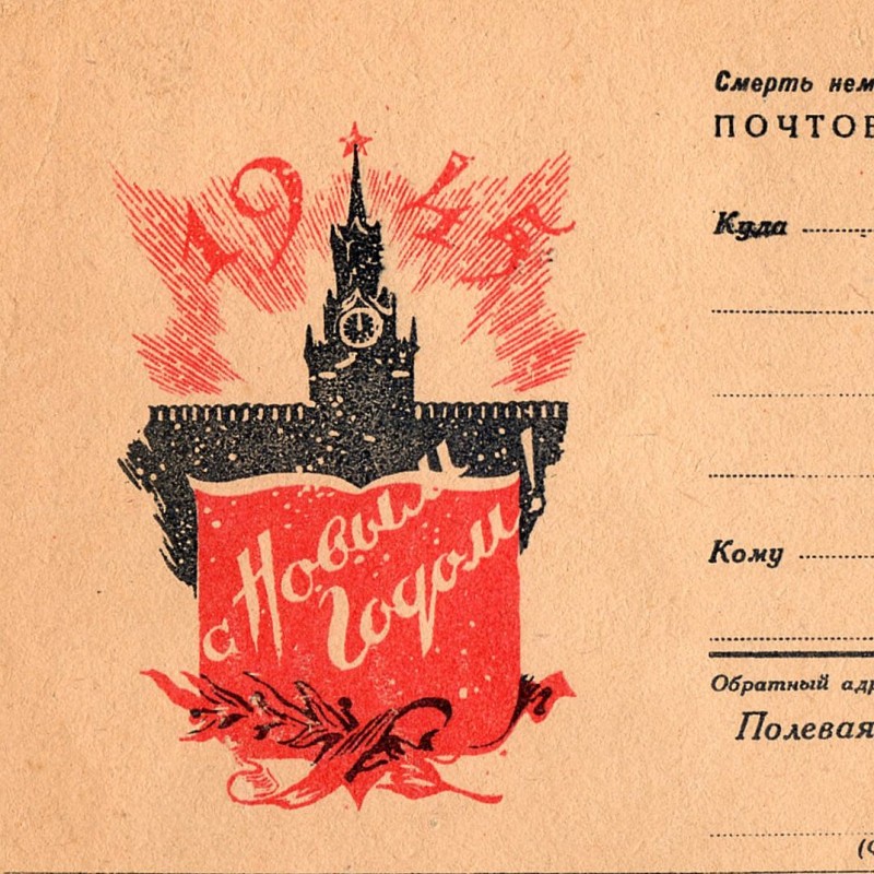Postcard "Happy New Year 1945!"