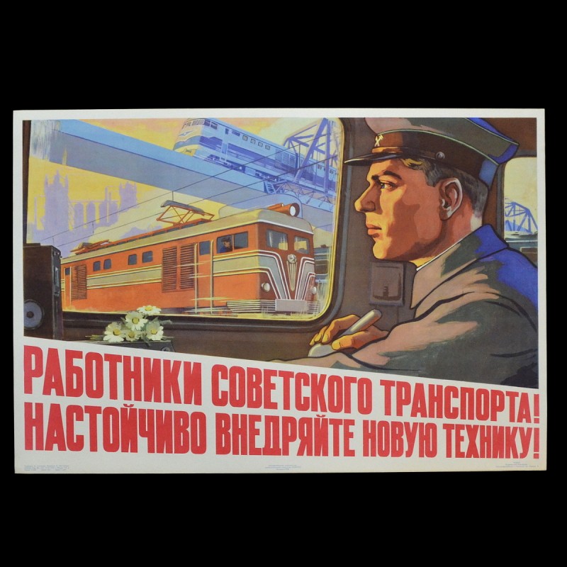 Poster "Workers of Soviet transport! Persistently introduce new technology!", 1958