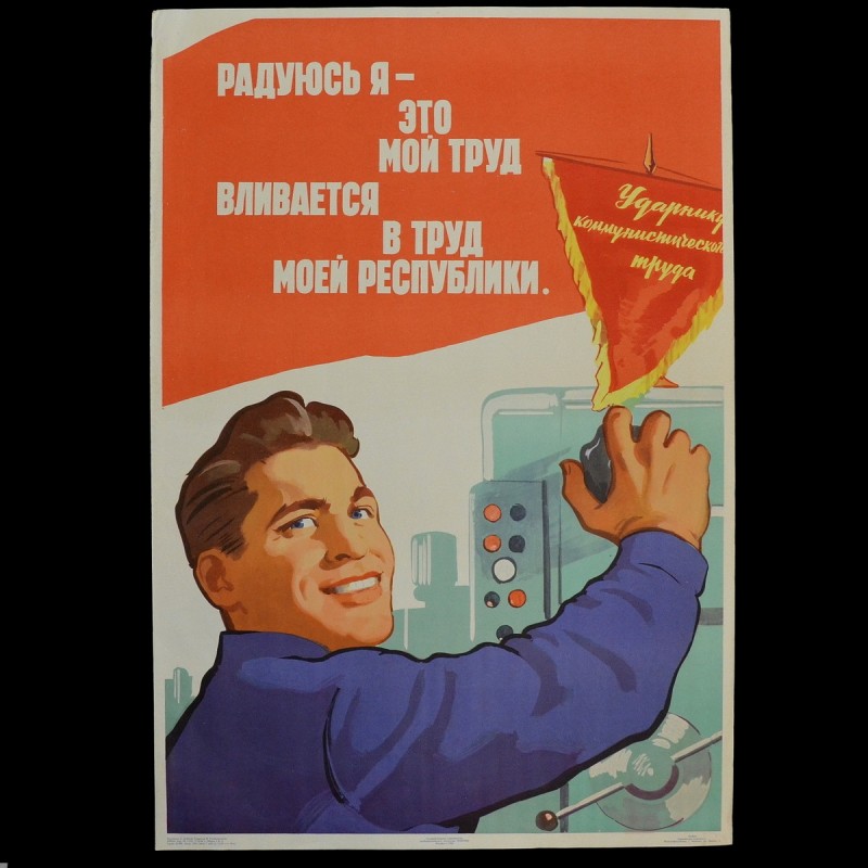 Poster "I rejoice – it is my work that flows into the work of my republic!", 1960