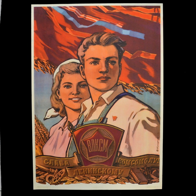 Poster by A. Kokorekin "Glory to the Lenin Komsomol!", 1958