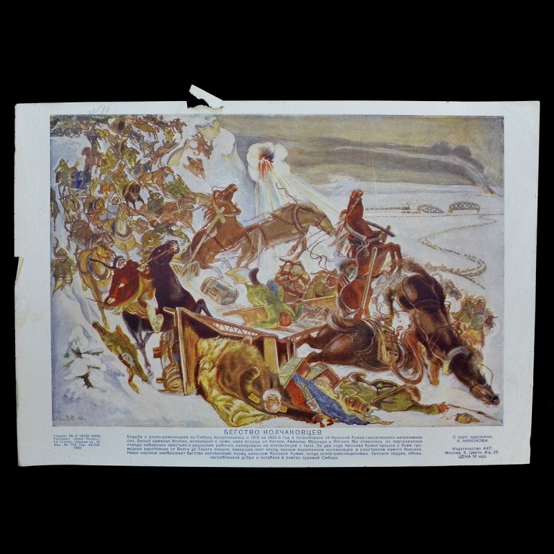 Poster "Flight of the Kolchak people", 1930