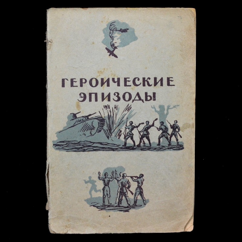 The book "Heroic episodes. The first weeks of the Patriotic War"