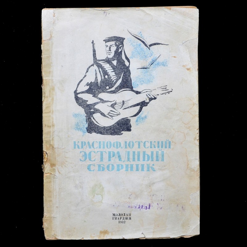 The book "Krasnoflotsky variety collection"