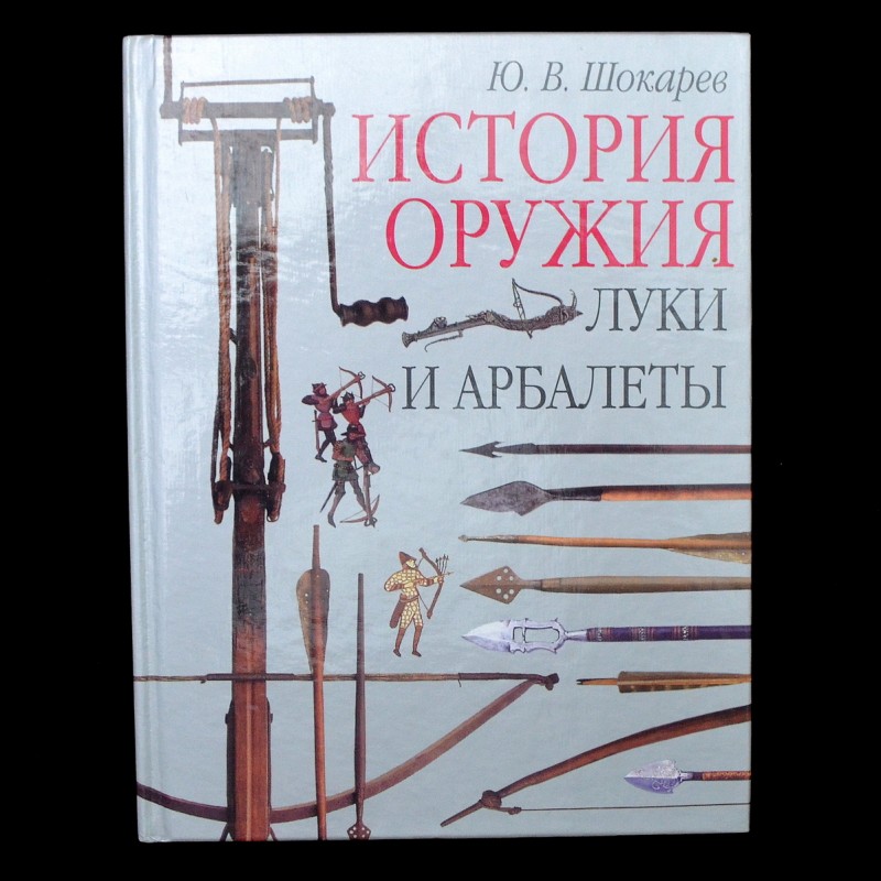 The book by Yu. Shokarev "The history of weapons. Bows and crossbows."