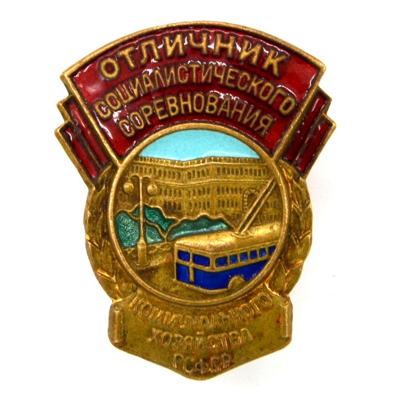 The badge "Excellent student of the social competition of the communal services of the RSFSR" of the sample of 1954