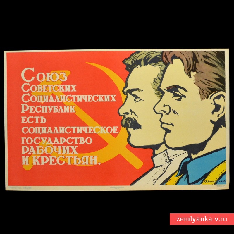 Poster "The USSR is a socialist state of workers and peasants", 1958