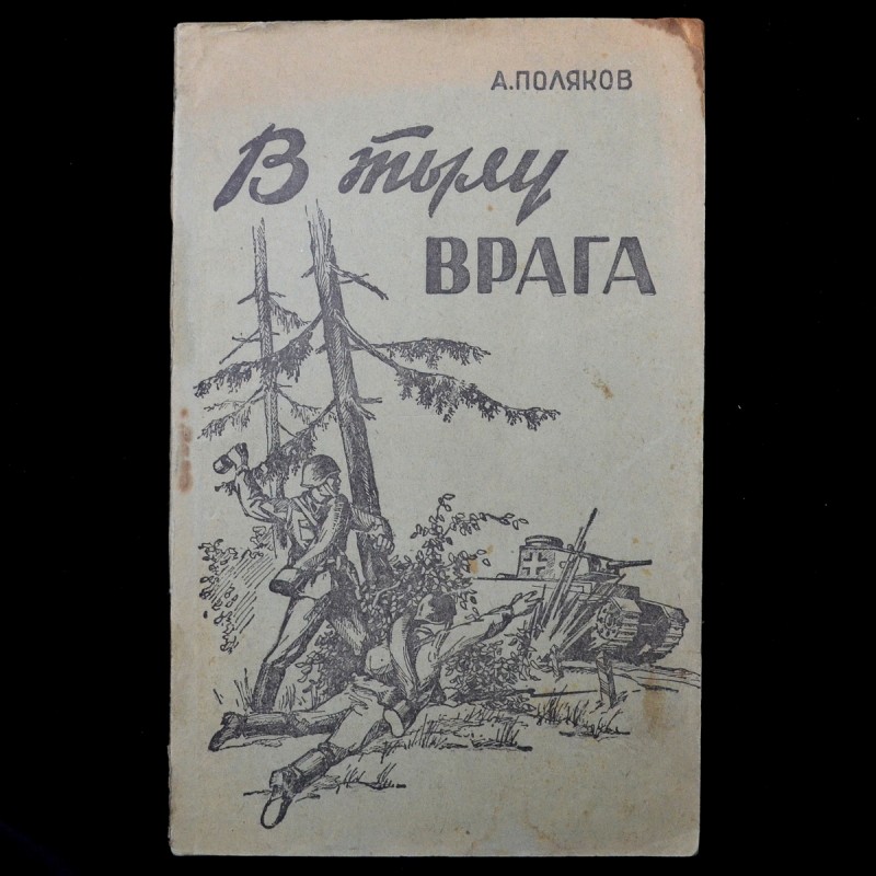A. Polyakov's book "Behind enemy Lines"