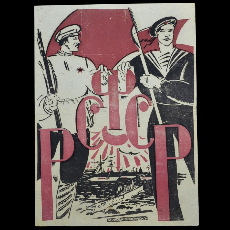 Poster of the Civil War period "RSFSR"