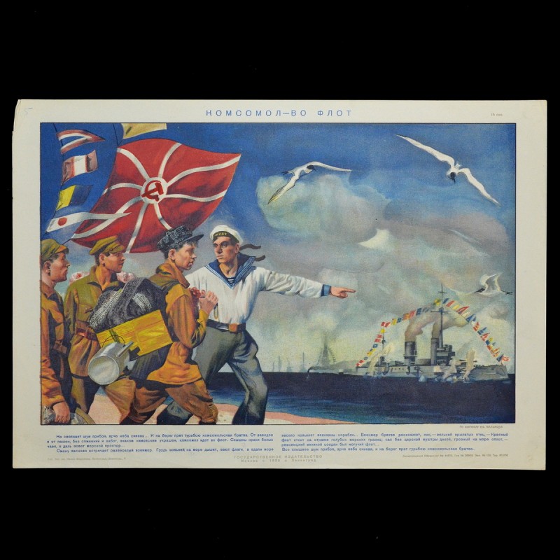 Poster "Komsomol – to the navy!", 1930