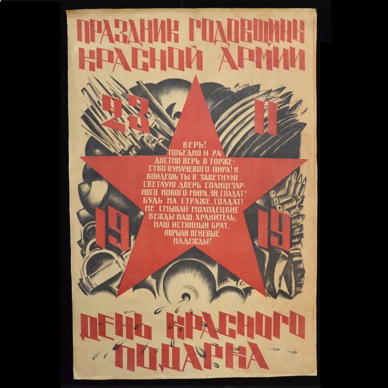 Poster "Red Army Anniversary Celebration – Red Gift Day", 1919