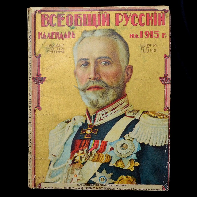The Universal Russian Calendar for 1915
