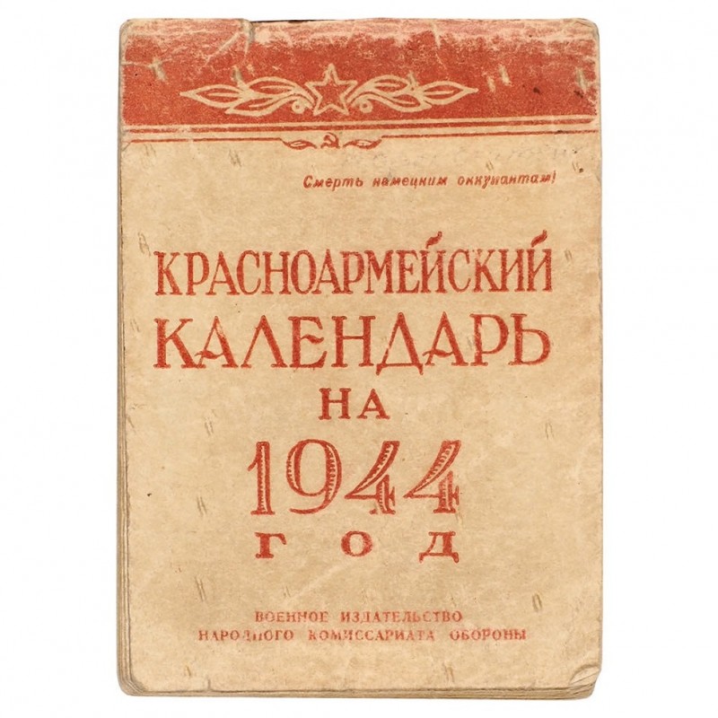 Pocket Red Army calendar-monthly for 1944 