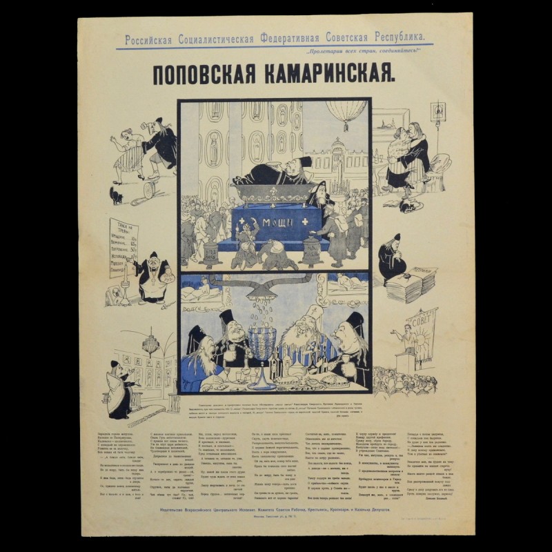 Poster of the Civil War period "Popovskaya Kamarinskaya"