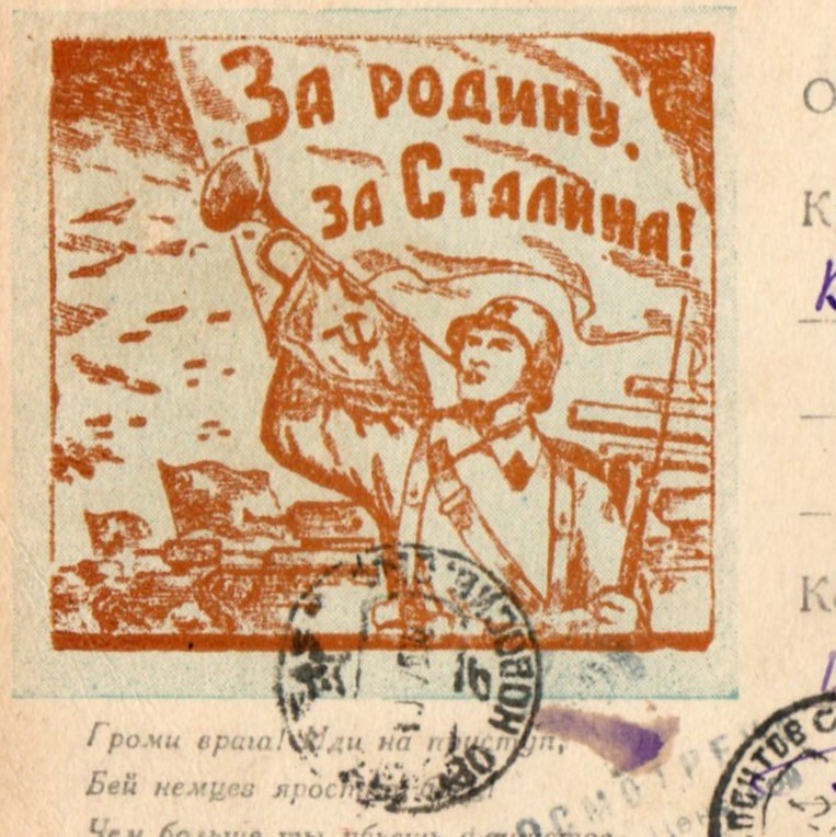 Postcard (open letter) "For the Motherland, for Stalin!", 1944