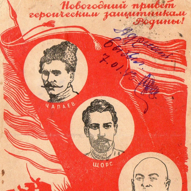 Postcard (postcard) "New Year greetings to the heroic defenders of the Motherland!", 1944