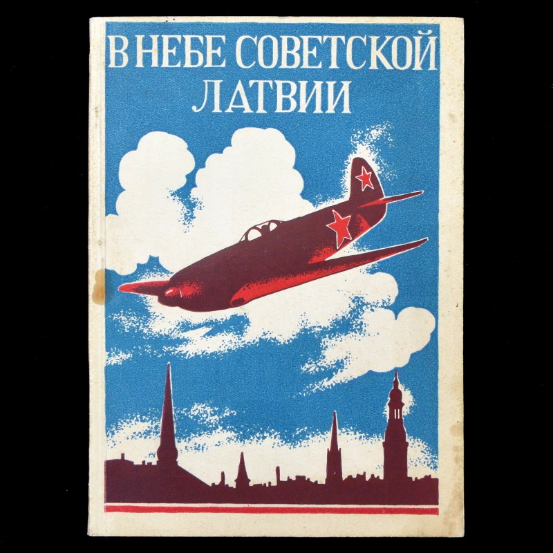 Collection "In the sky of Soviet Latvia"