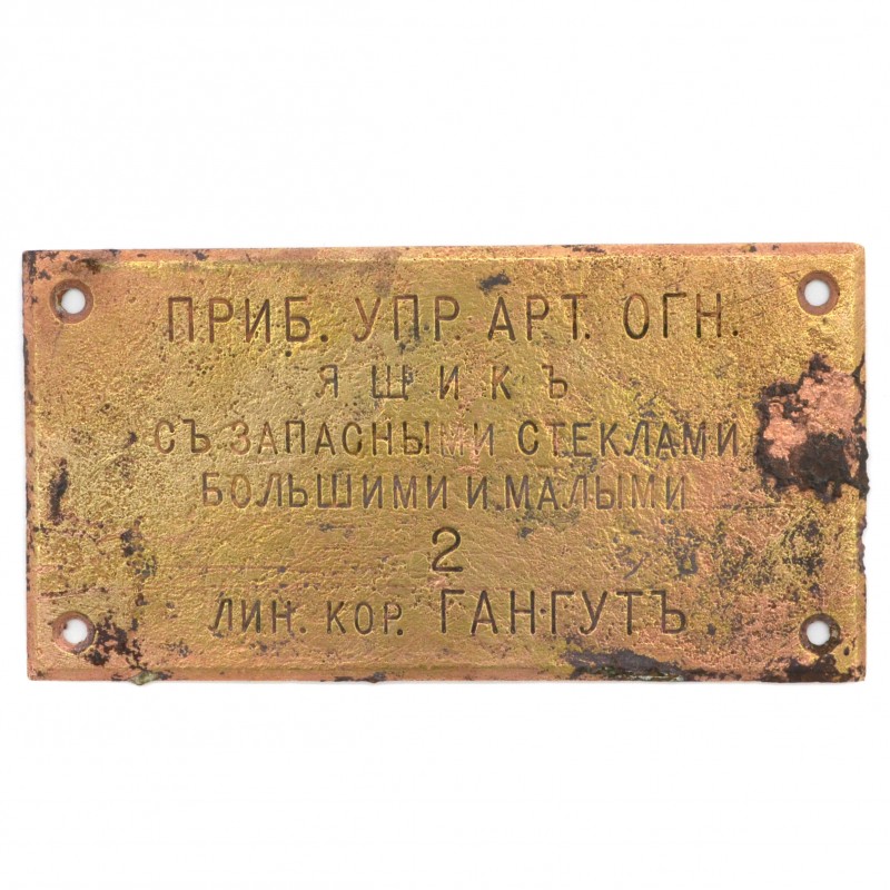 Plate from the gunfire control device of the battleship "Gangut"