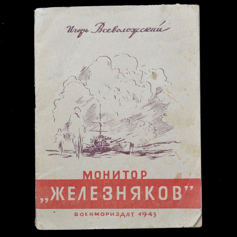 Brochure And . Vsevolozhsky "Monitor "Zheleznyakov", 1943