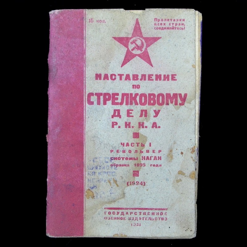 Manual on the shooting of the Red Army. Part 1. Revolver of the Nagant system of the sample of 1895, 1931.