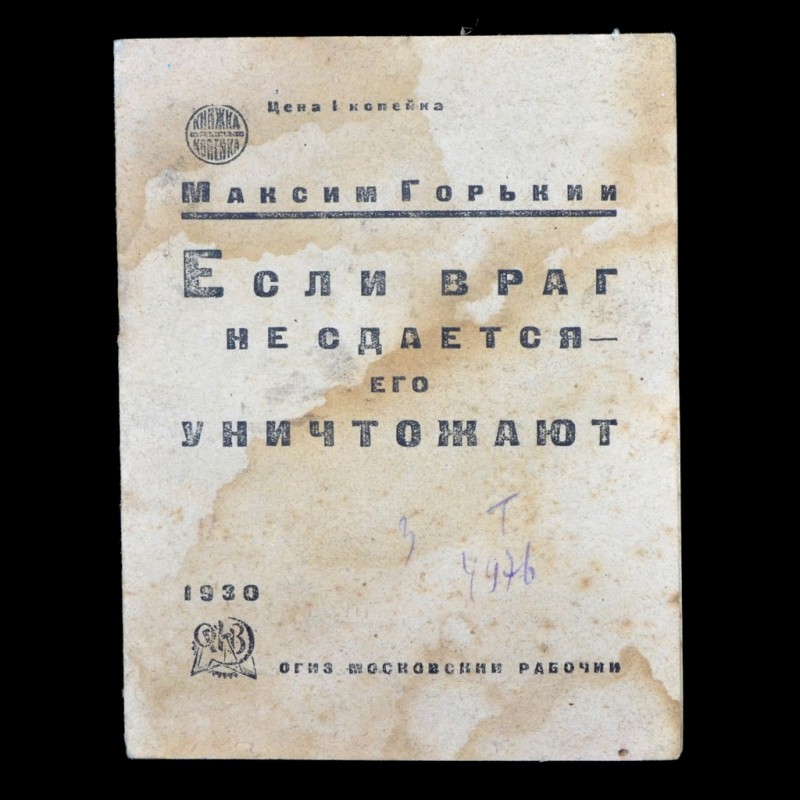 M. Gorky's article "If the enemy does not surrender, he is destroyed", 1930