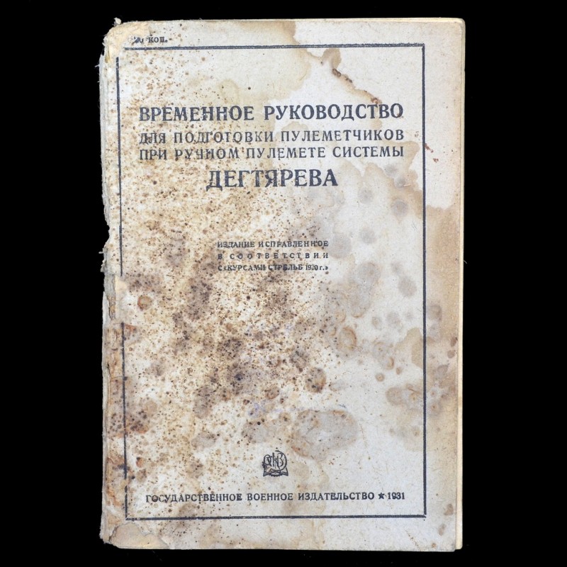 Temporary manual for the training of machine gunners at the Degtyarev manual machine gun, 1931