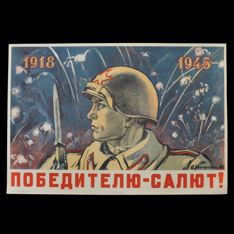 Poster "1918-1945. Salute to the winner!", 1945
