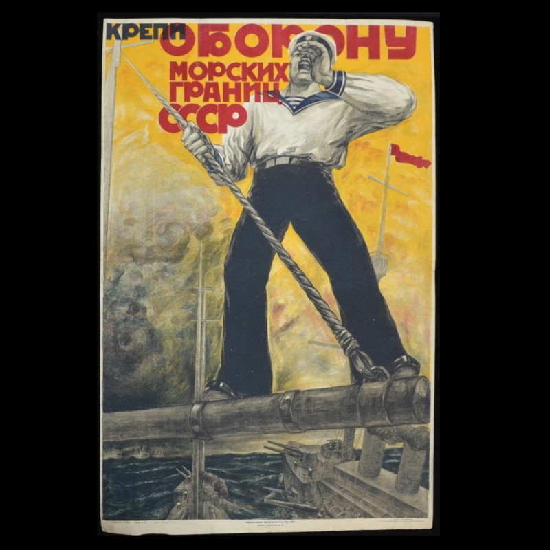 Poster "Strengthen the defense of the maritime borders of the USSR", 1929
