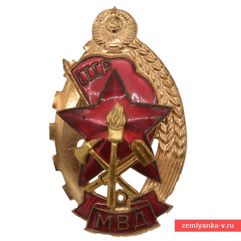 Badge "To the best employee of the fire department of the Ministry of Internal Affairs of the USSR"