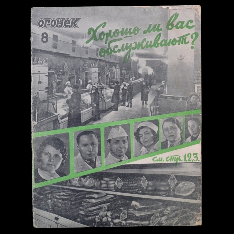 Ogonyok Magazine No. 8, 1941