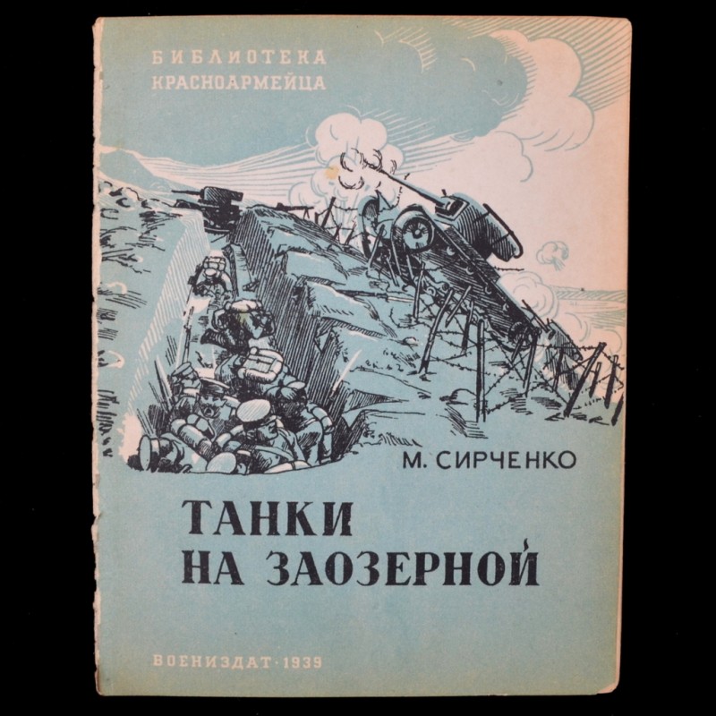 Brochure "Tanks on Zaozernaya", 1939