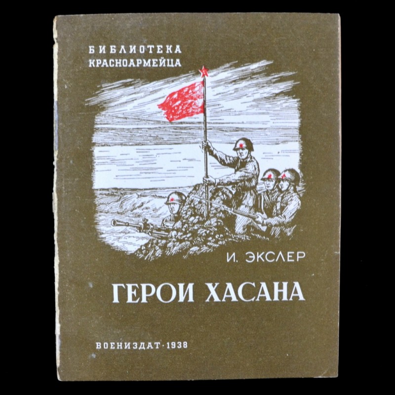 Pamphlet "Heroes of Hassan", 1938