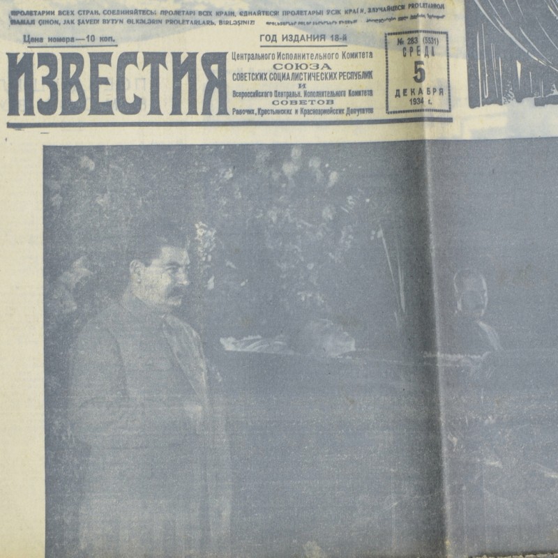 The newspaper "Izvestia" dated December 5, 1934. The body of S.M. Kirov was transported to Moscow for burial.