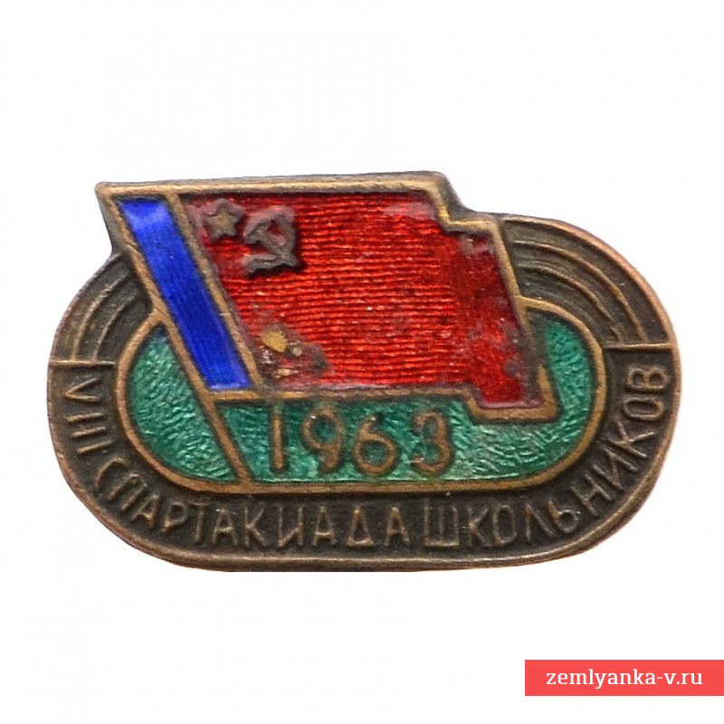 Badge of the participant of the 8th Spartakiad of schoolchildren in 1963