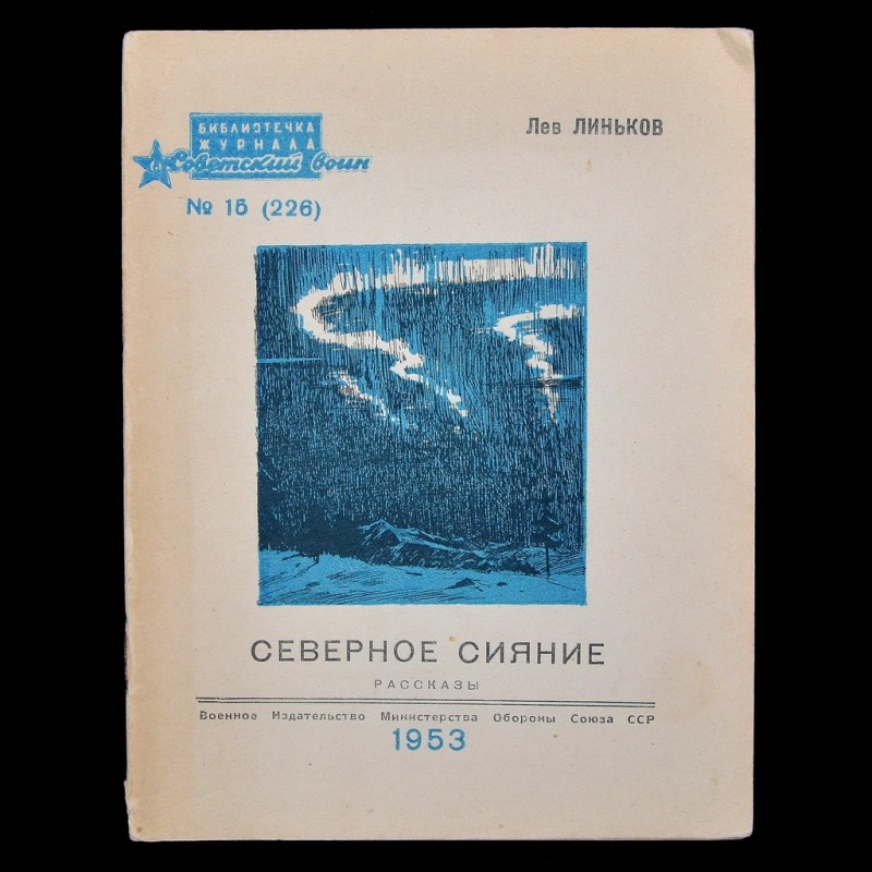 L. Linkov's brochure "Northern Lights"