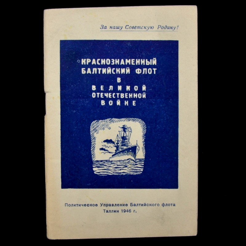 Brochure "The Red Banner Baltic Fleet in the Great Patriotic War"
