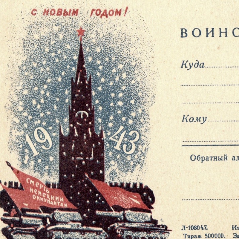 Military letter "Happy New Year!", 1943
