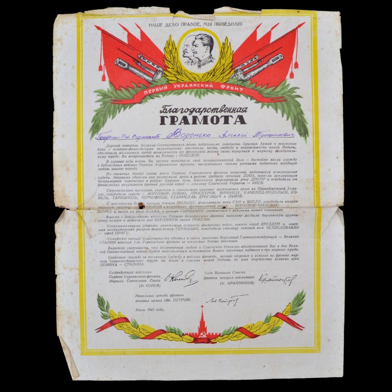 Certificate of appreciation on the letterhead of the 1st Ukrainian Front, 1945