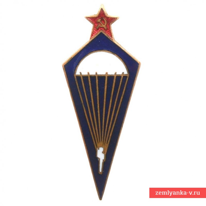 Badge "Parachutist of the Red Army" No. 32767