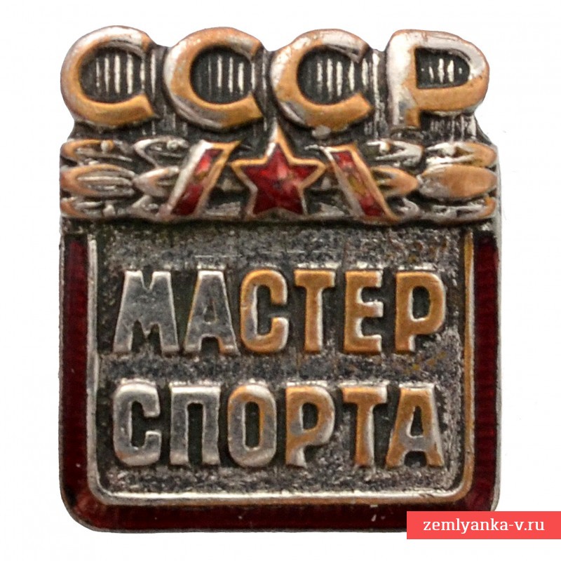 Badge "Master of Sports of the USSR"