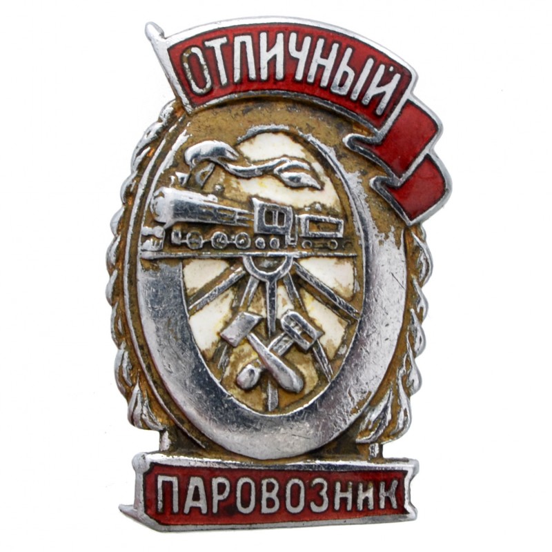 Badge "Excellent MPC locomotive" of the 1943 model
