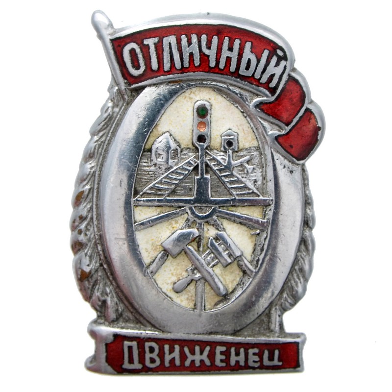Badge "Excellent mover of the MPS" of the 1943 model