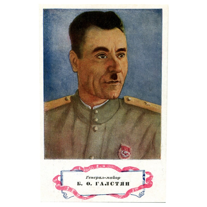 Postcard "Major General B.O. Galstyan" 